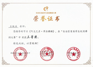 “草浪舞鞭”在自治区首届学生校...